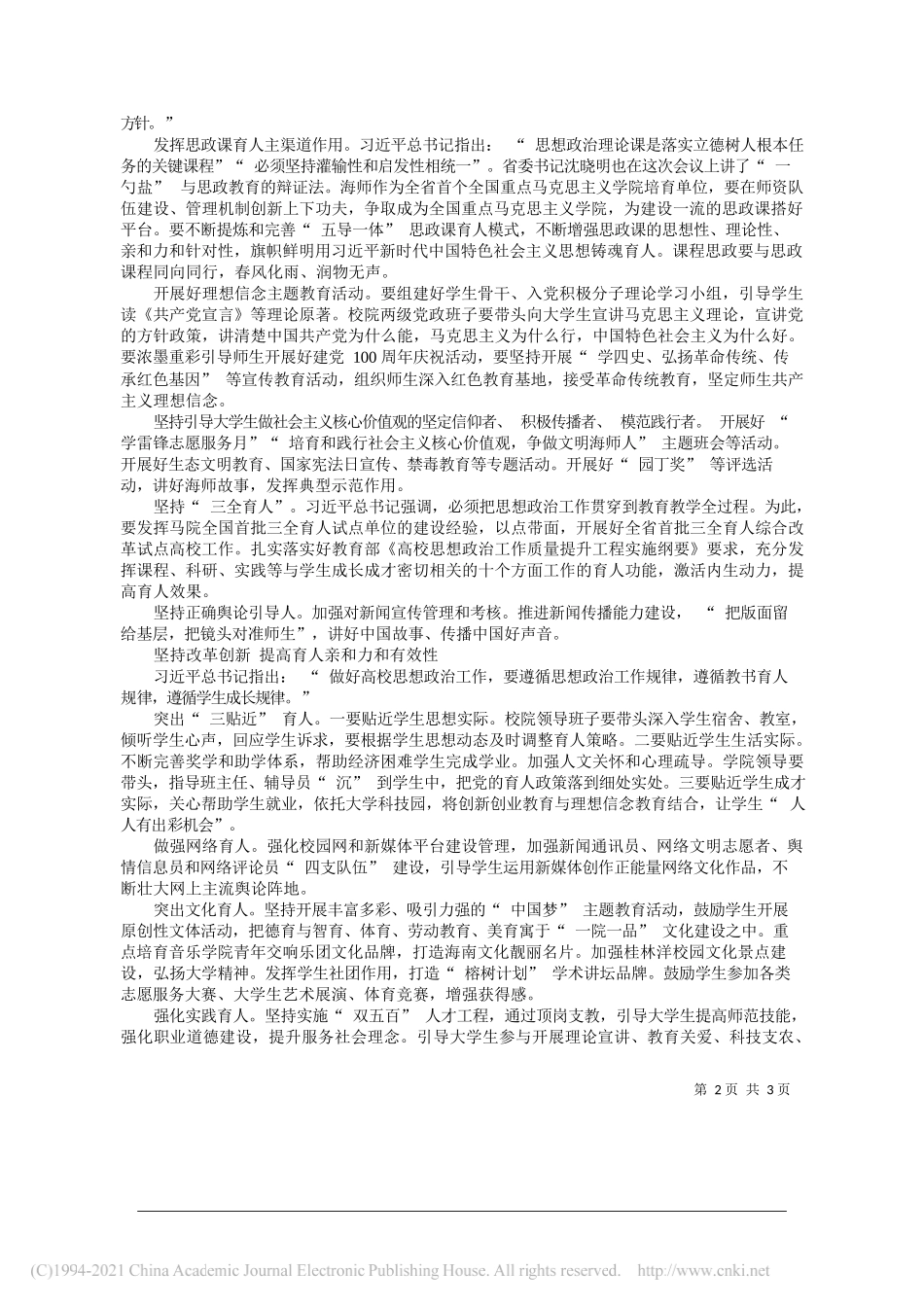 海南师范大学党委书记、研究员李红梅：谱写为党育人、为国育才新篇章_第2页