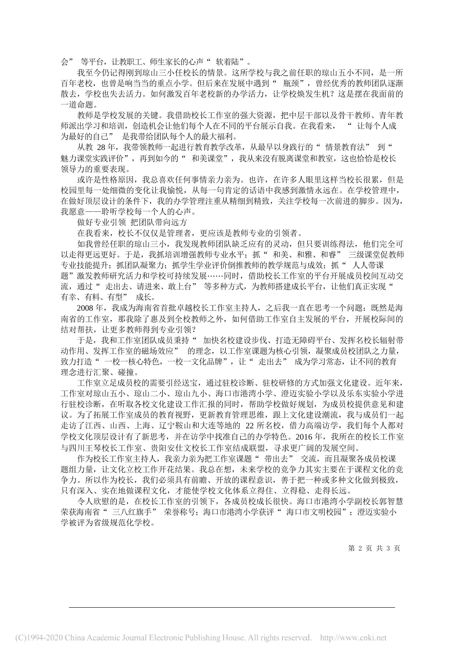 海南省海口市琼山区椰博小学校长叶丽敏：如何提升校长的价值领导力_第2页