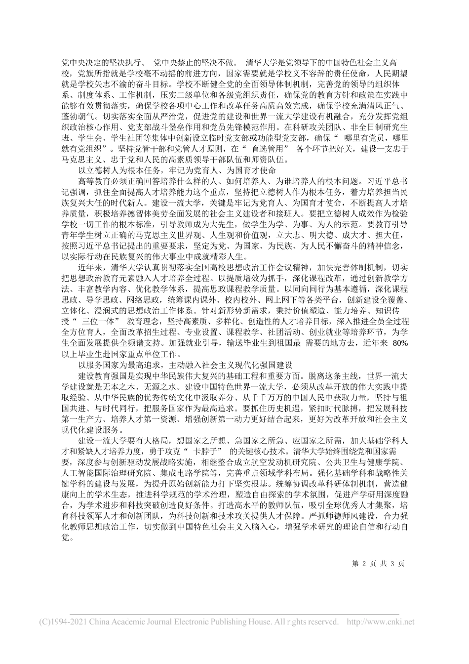 清华大学党委书记陈旭：努力建设中国特色世界一流大学_第2页