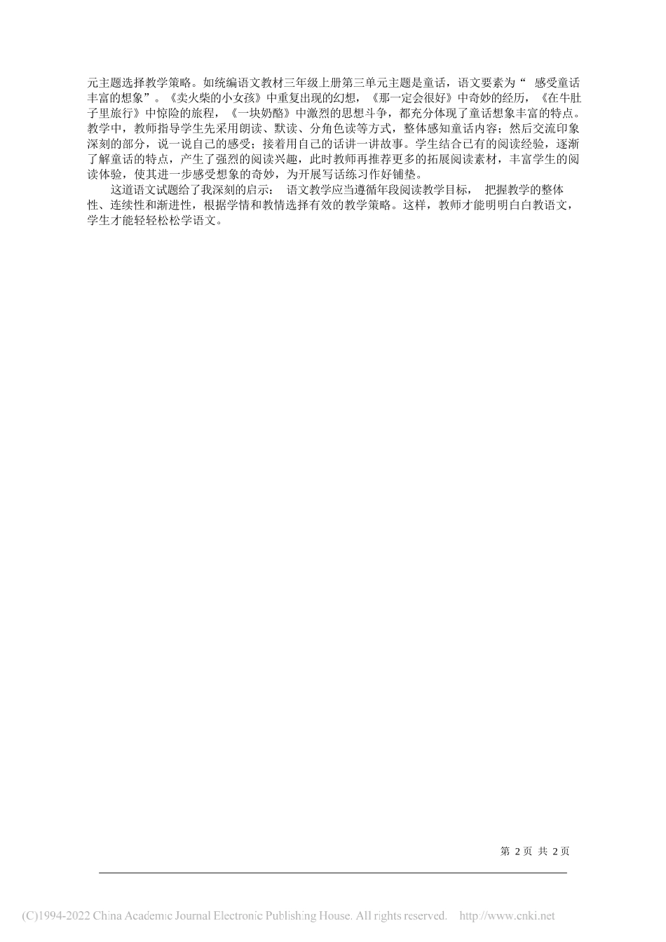 湖北省仙桃市仙源学校小学部副校长向德榜：紧扣目标循序渐进_第2页