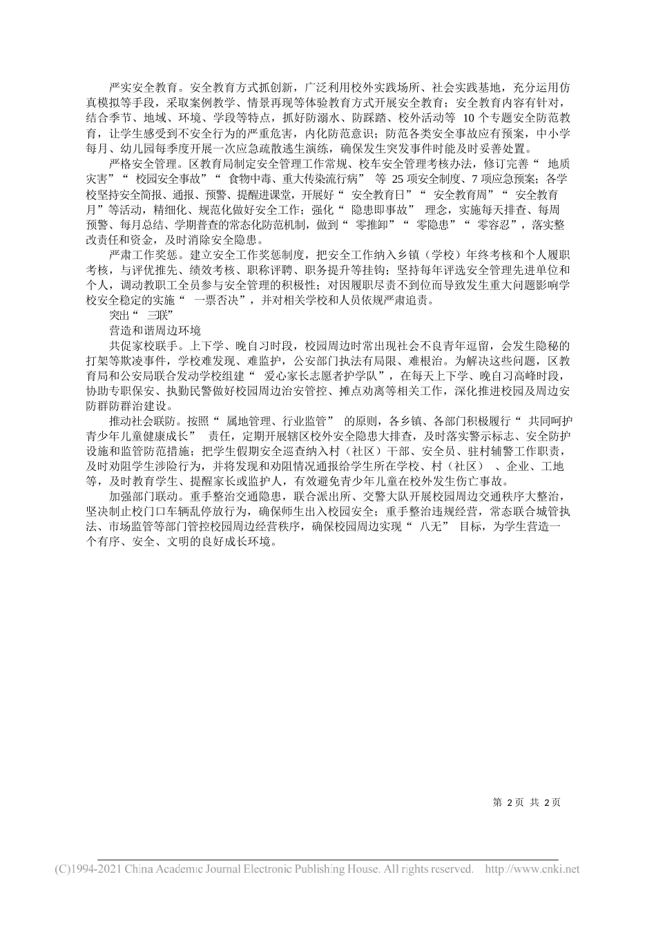 湖北省十堰市郧阳区教育局局长张辉：五位一体织密学校安全防护网_第2页