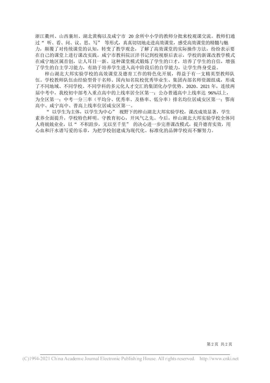 湖北省咸宁市咸安区梓山湖北大邦实验学校校长纪曹文：以特色兴校让生命绽放_第2页