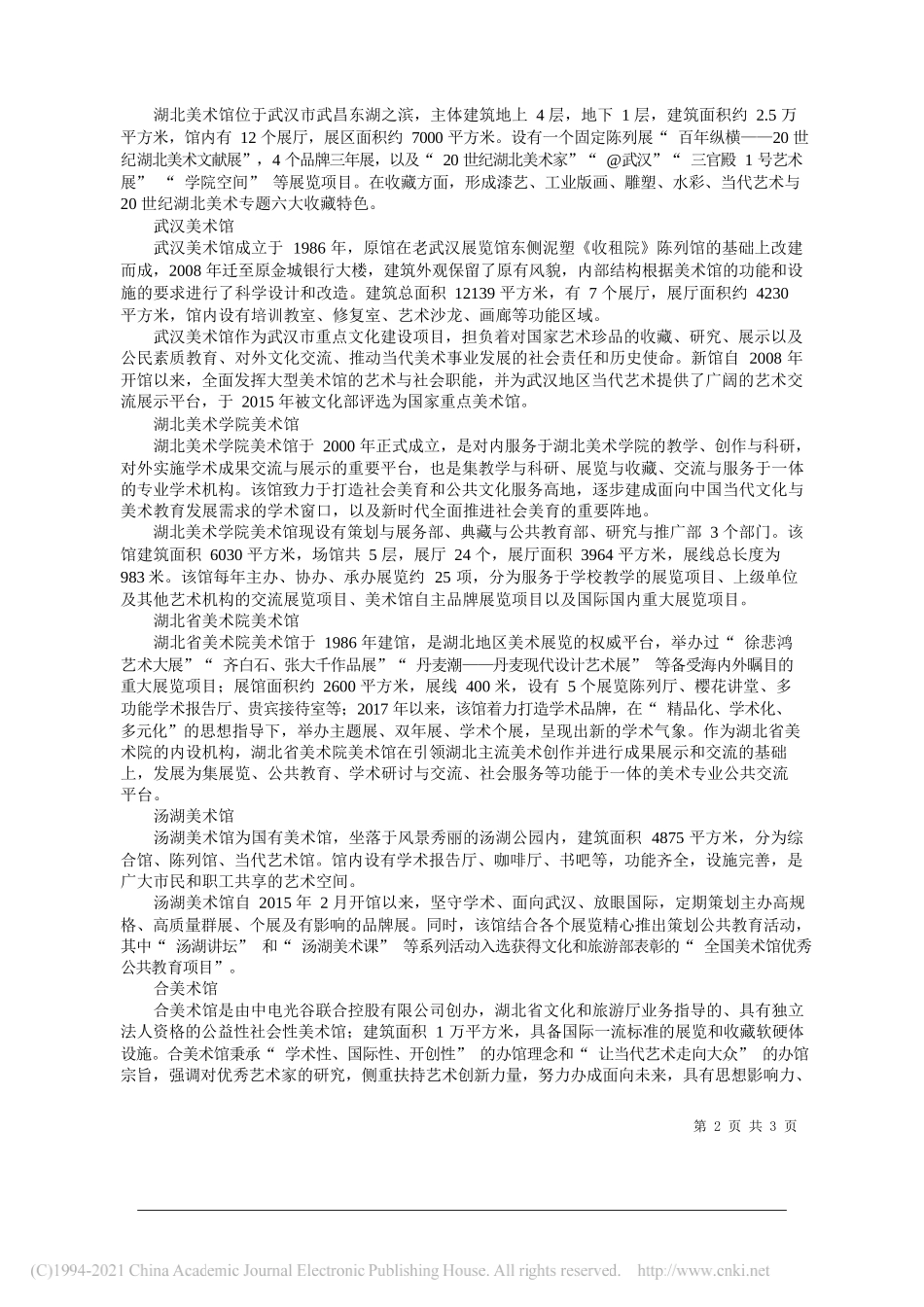 湖北省文化和旅游厅党组书记、厅长雷文洁：小康之路——全面建成小康社会湖北9+1美术馆馆藏作品展亮相湖北美术馆_第2页