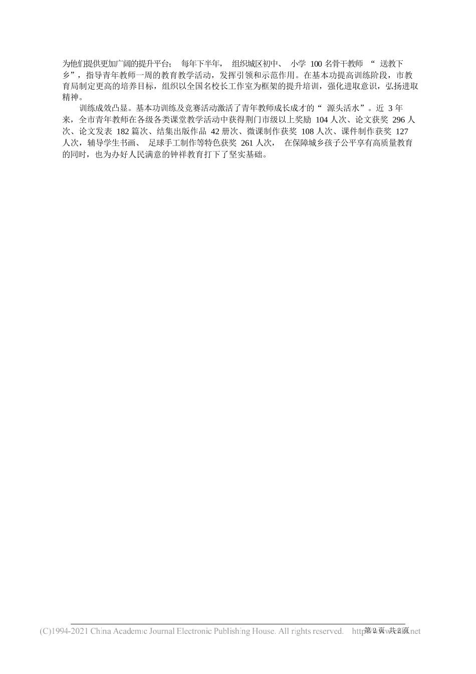 湖北省钟祥市教育局局长郑万国：激活青年教师成长的源头活水_第2页