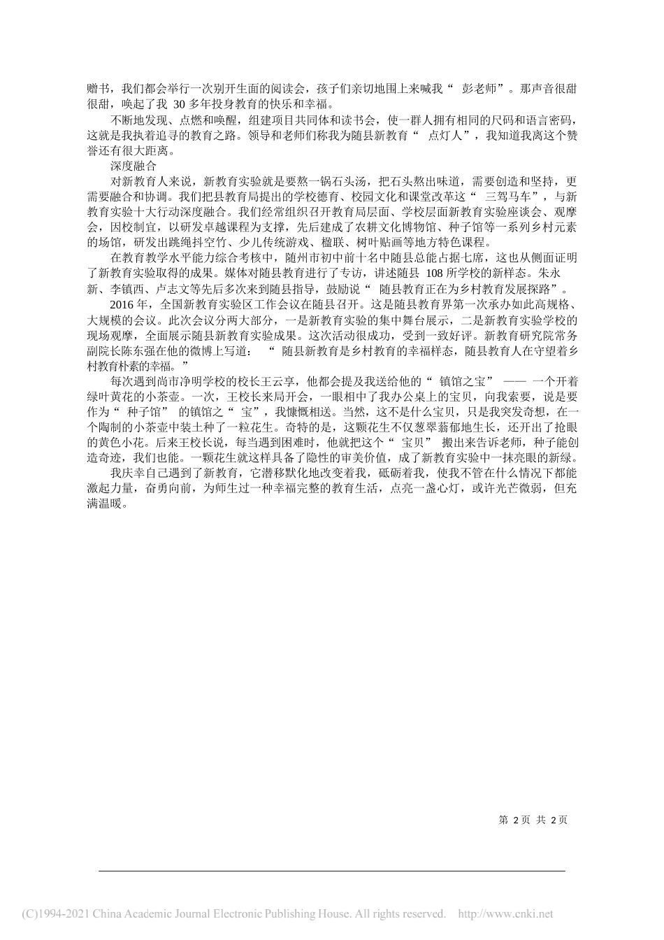 湖北省随县教育局原副局长彭静：点亮一盏心灯温暖乡村教育_第2页