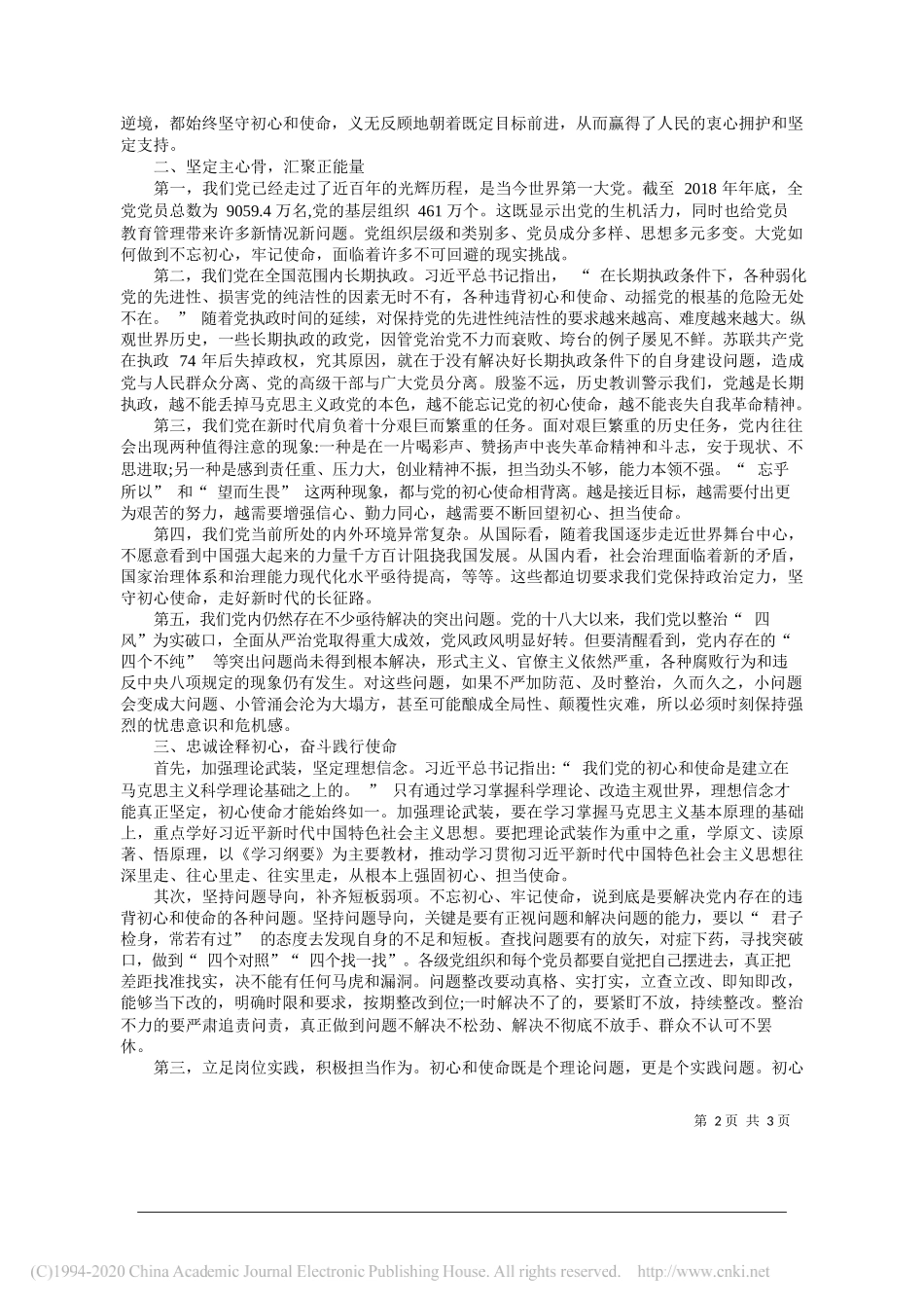 湖南省临澧县中医医院长、党委副书记李小平：认真学习政治理论努力践行初心使命_第2页