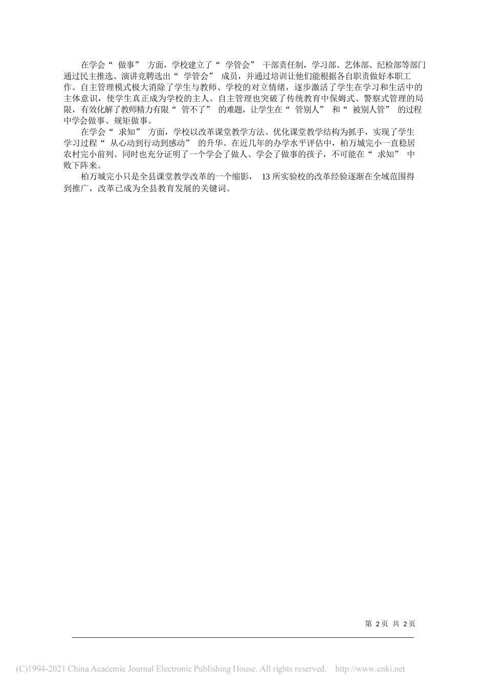 湖南省宁远县教育局党委书记、局长毛永：增量评价赋能课堂变革_第2页