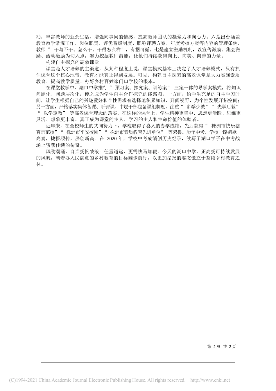 湖南省株洲市茶陵县湖口中学校长李秋文：打造乡村教育新高地_第2页
