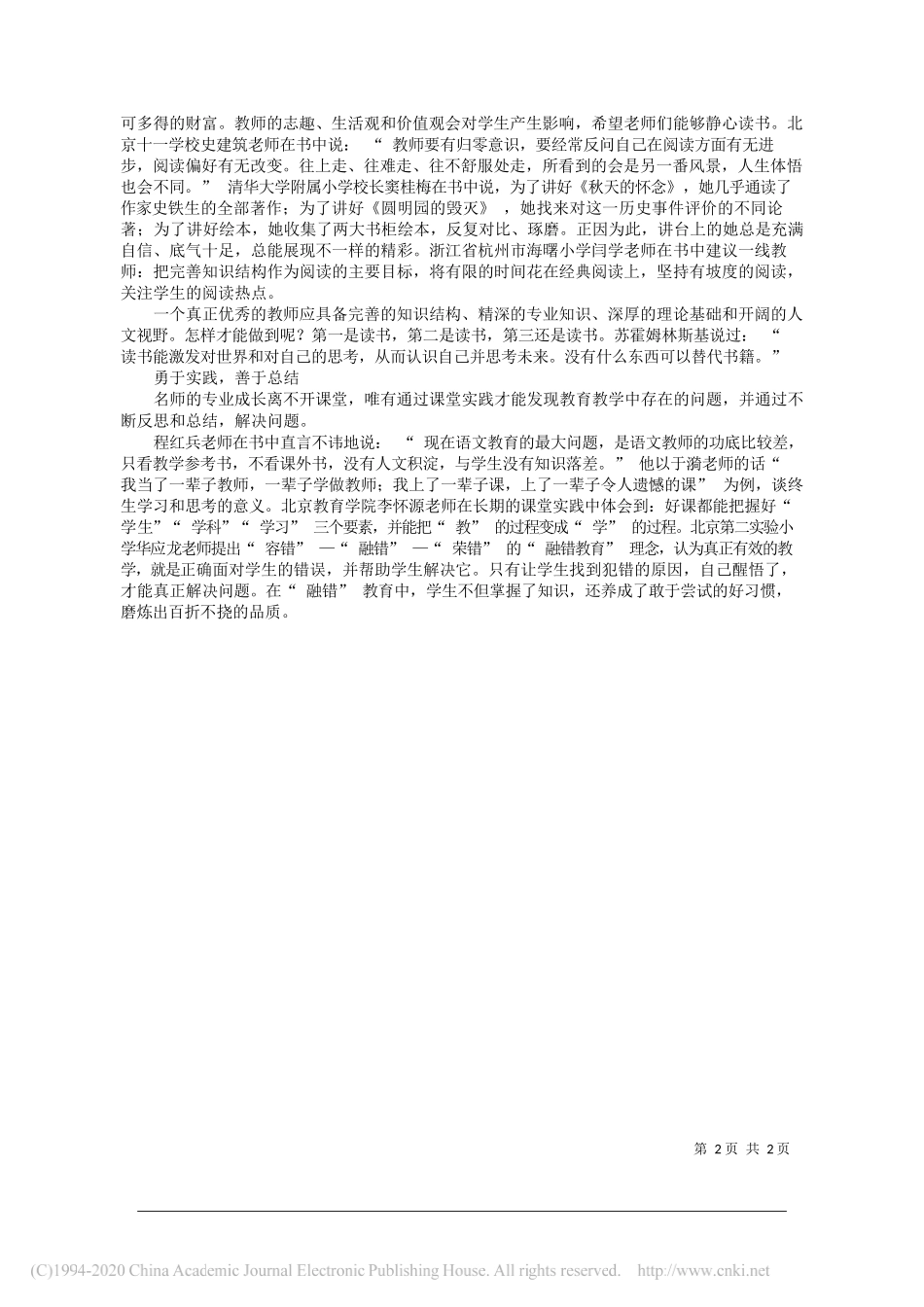 湖南省浏阳市教育局原副局长陈文：探寻名师成长的共同特质_第2页