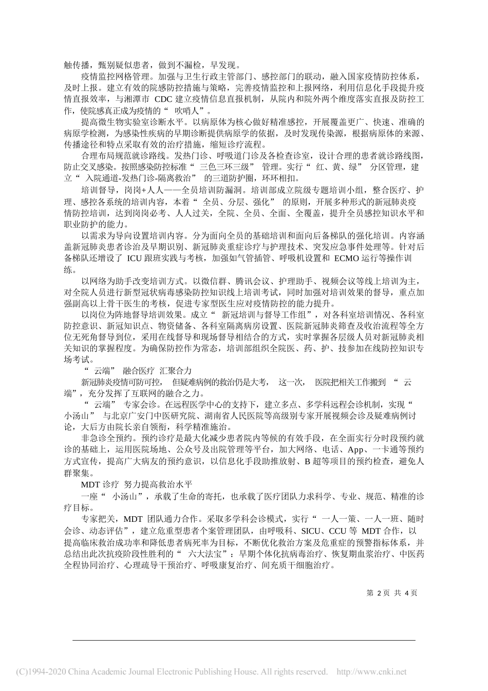 湘潭市中心医院院长曾建平：化危为机谋发展精准识变谋新篇_第2页