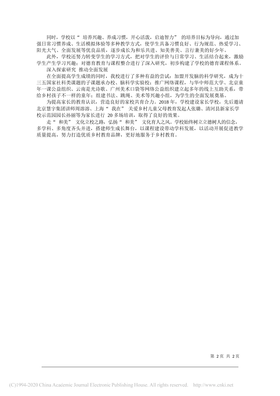 滕延超河北省清河县连庄小学校长：正心以求实尚美以致远_第2页