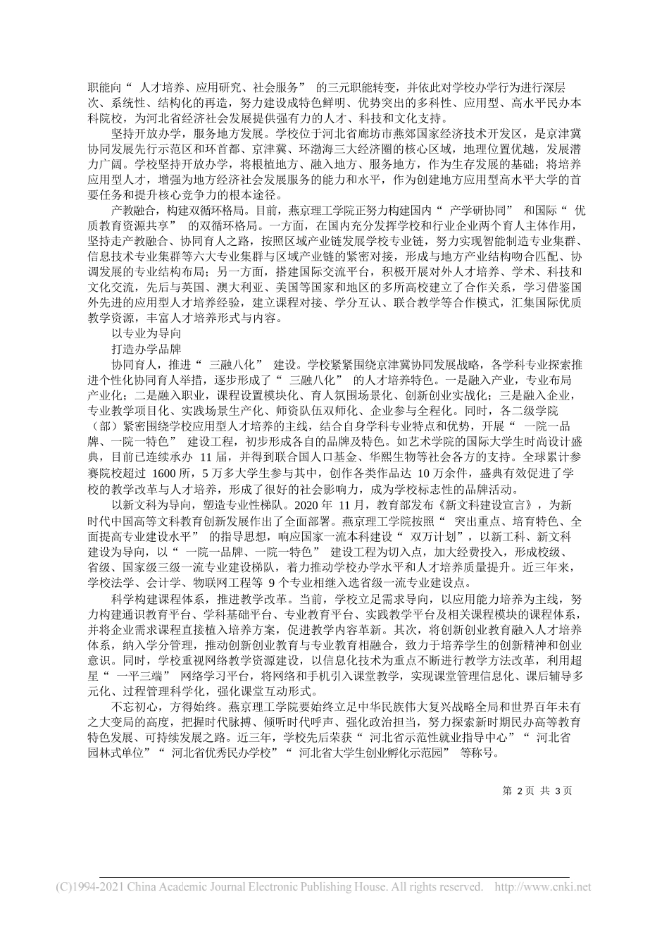 燕京理工学院党委副书记、副校长刘元园：燕京理工学院：学史增信培养新时代应用人才_第2页