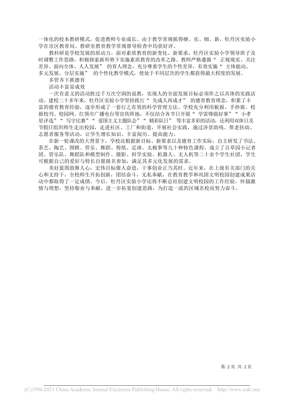 王振中山东省菏泽市牡丹区实验小学校长李佑立牡丹区实验小学副校长：巩固成效再出发文明校园添活力_第2页