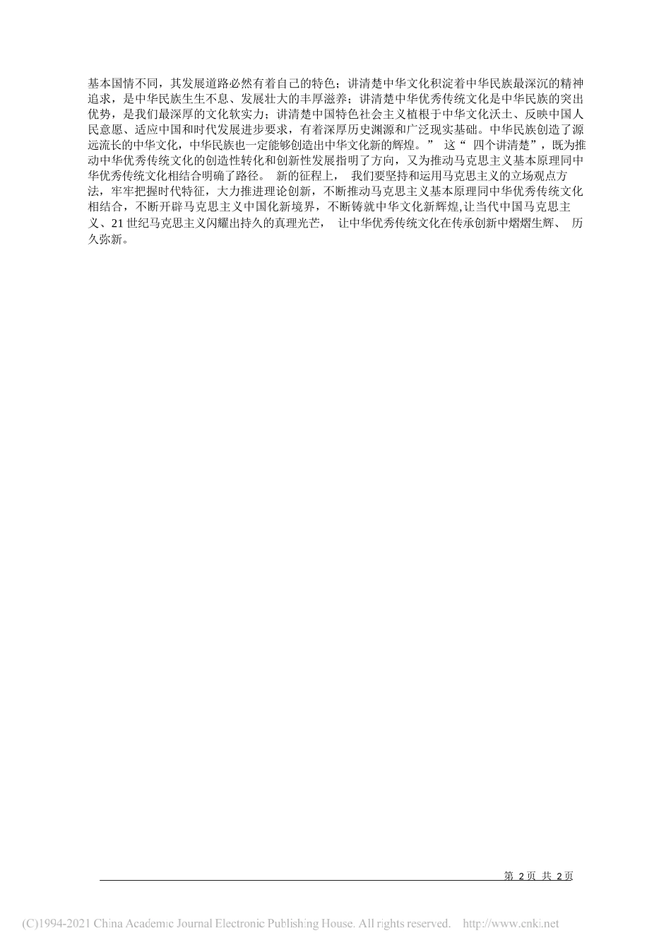 甘肃省文化和旅游厅副厅长杨建仁：中华优秀传统文化发展创新的必由之路_第2页