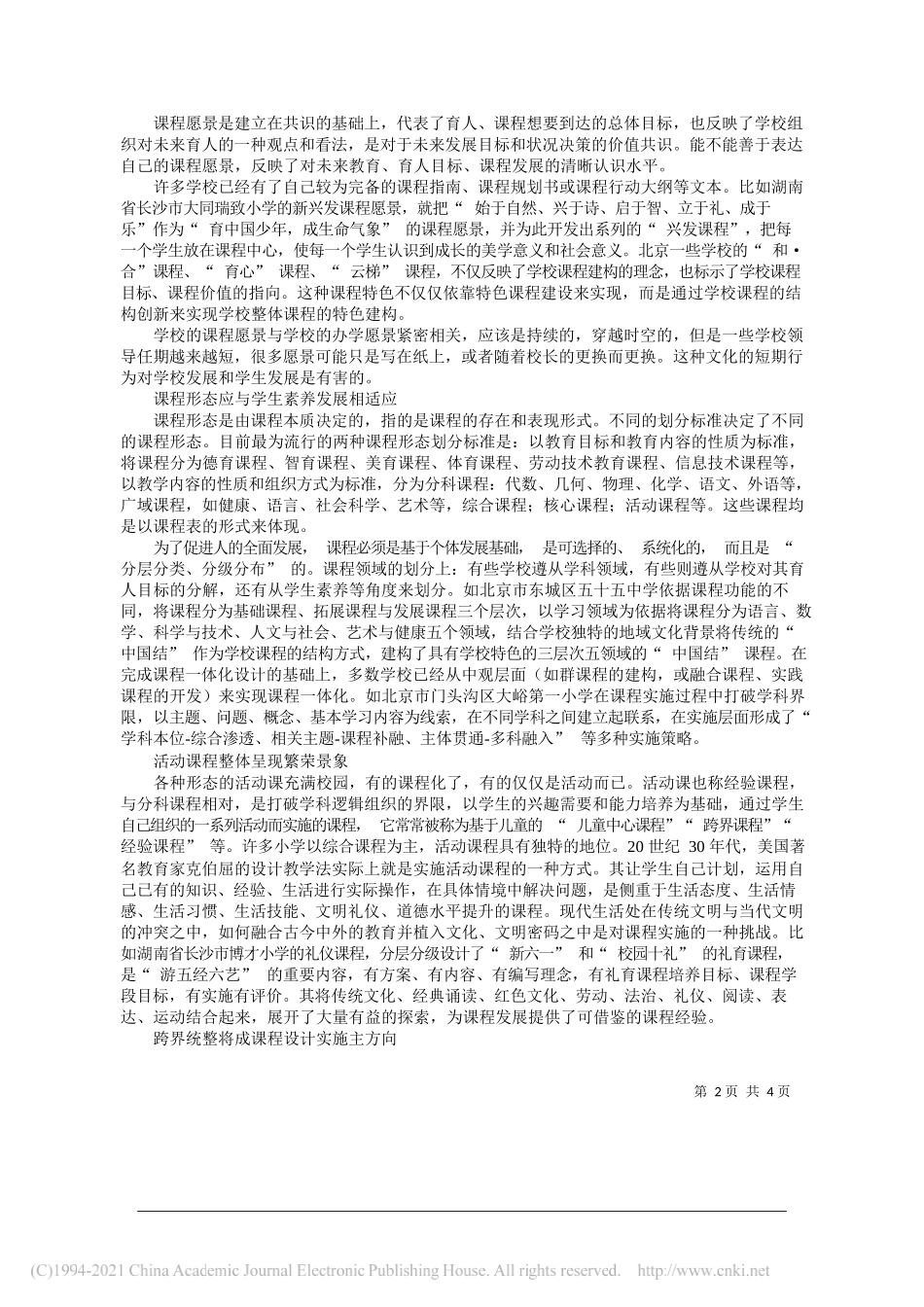 甘肃省榆中一中原校长、全国优秀教师陈希良：新课程新形态育新人_第2页