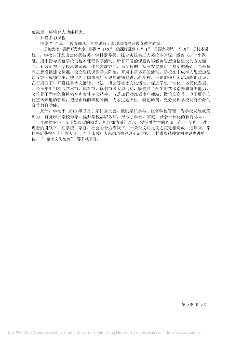 甘肃省靖远师范学校附属小学校长王雄：建设美丽校园绽放文明之花_第2页