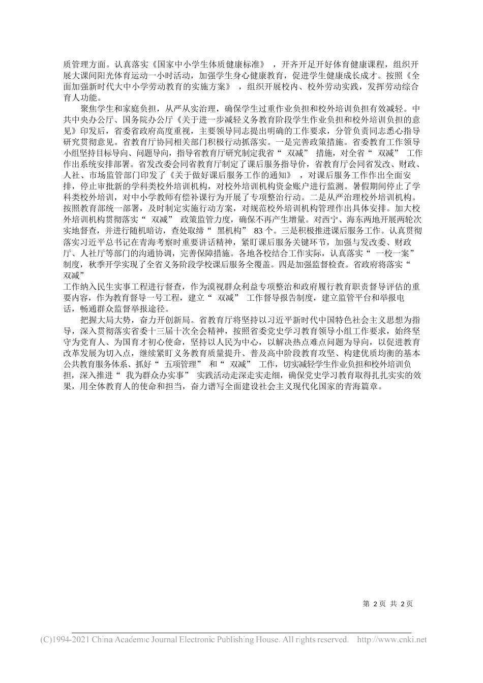 省教育厅党组党史学习教育领导小组办公室：聚焦人民群众对教育工作的所愿所盼积极为群众办实事解难题——“笔苑”微信公众号整理_第2页