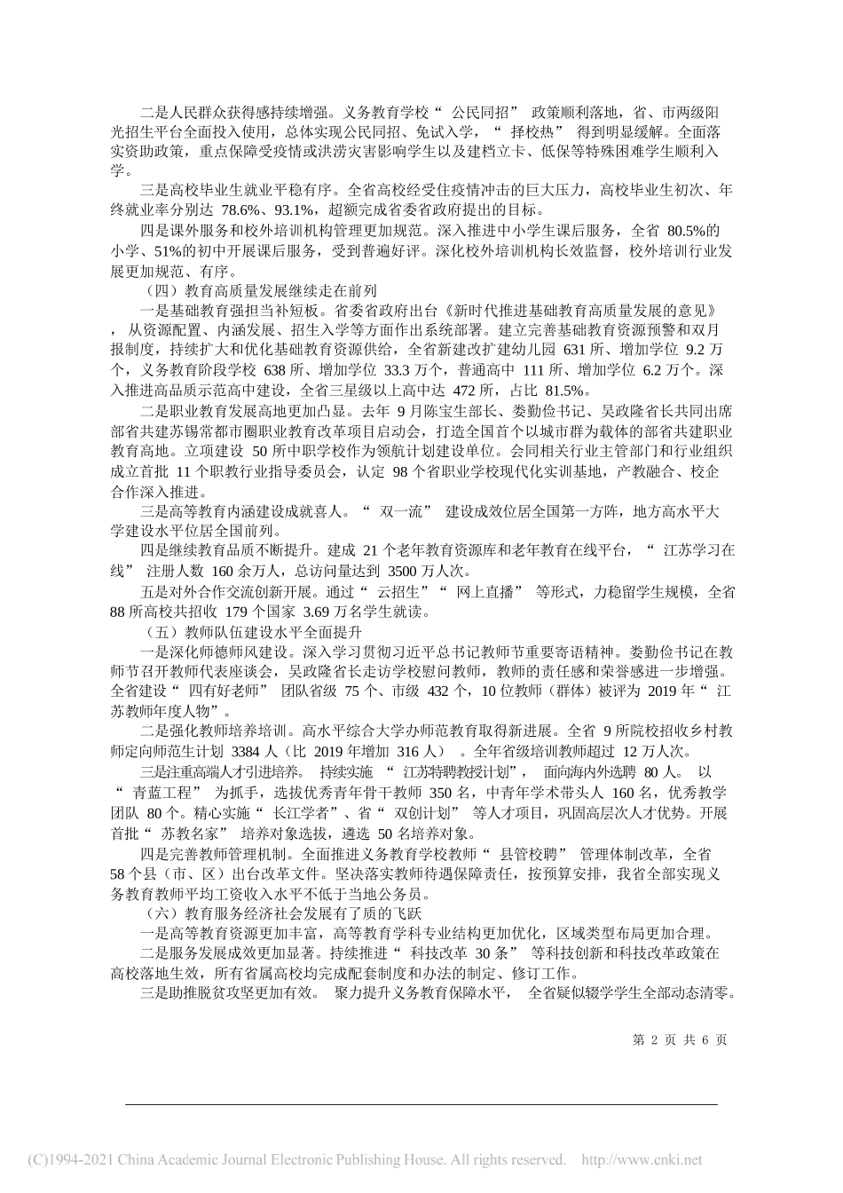 省教育厅厅长、省委教育工委书记葛道凯：提振精气神焕发新气象加快现代化教育强省建设_第2页