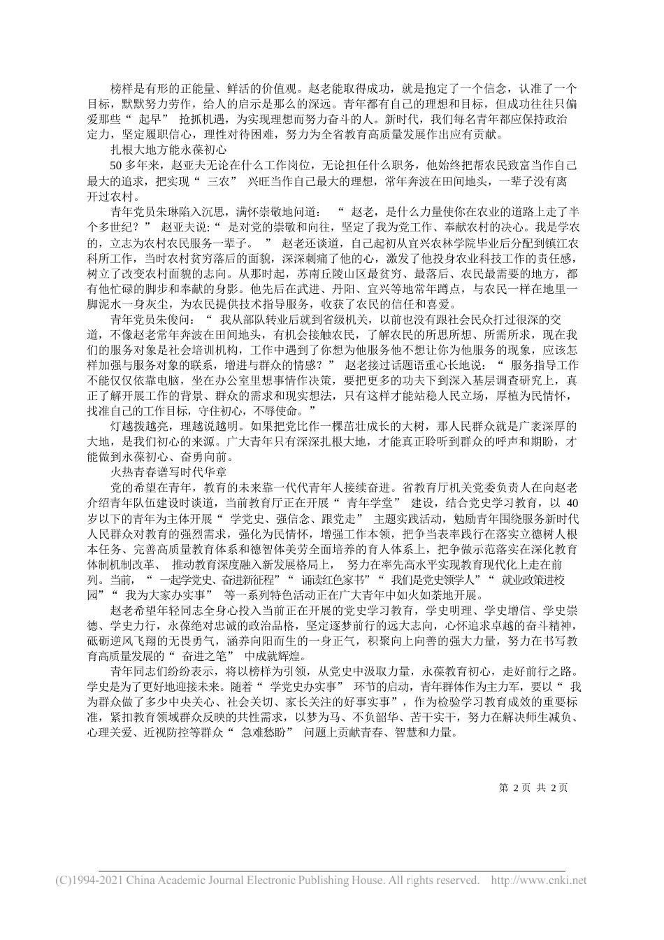 省教育厅机关党委副书记、机关纪委书记周玖华省教育厅机关纪委副书记林谦荣：用楷模思想之光照亮青年前行之路_第2页