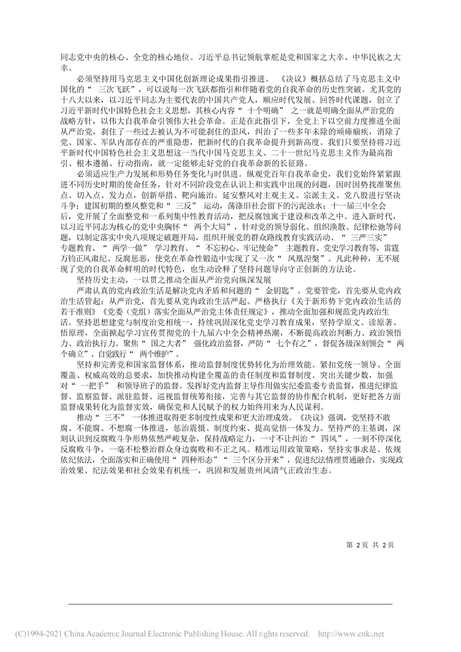 省纪委常务副书记、省监委副主任黄文胜：把握历史规律勇于自我革命_第2页