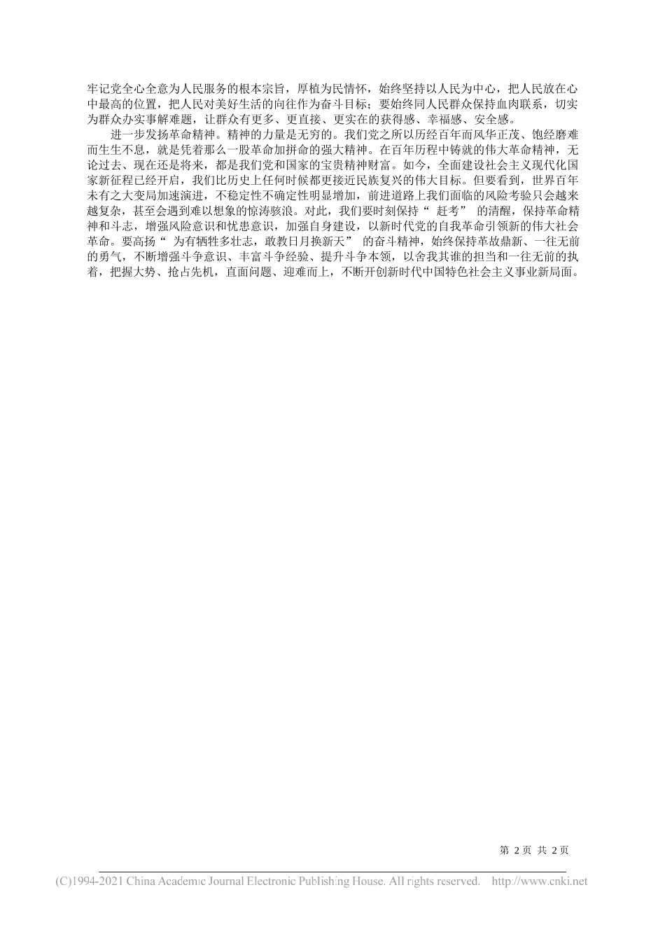 石家庄铁道大学马克思主义学院院长教授王宏斌：始终保持革命者的大无畏奋斗精神_第2页