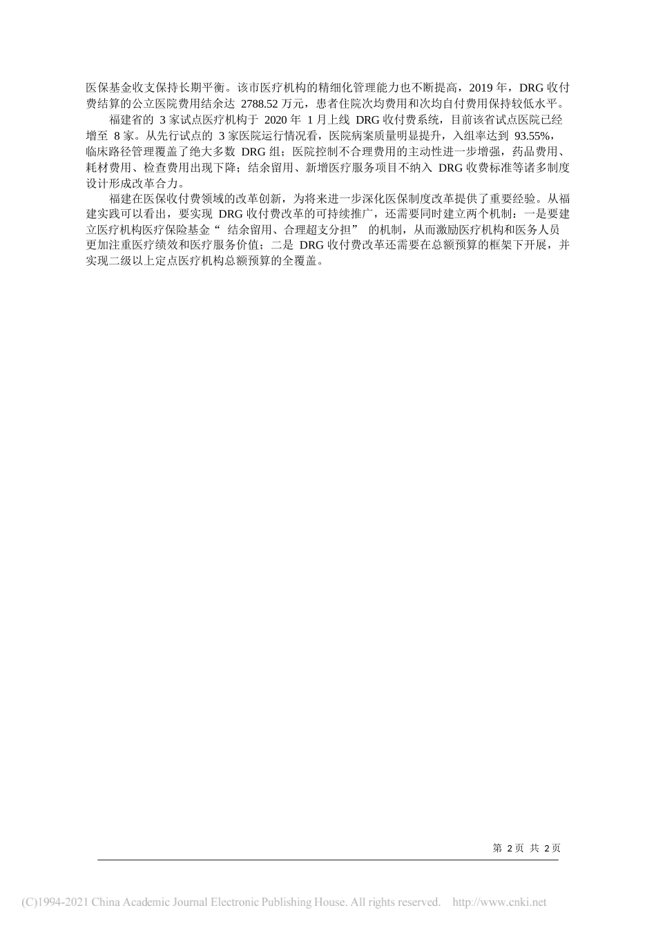 福建医科大学卫生健康研究院副院长李跃平：收付费改革福建走在探索路上_第2页