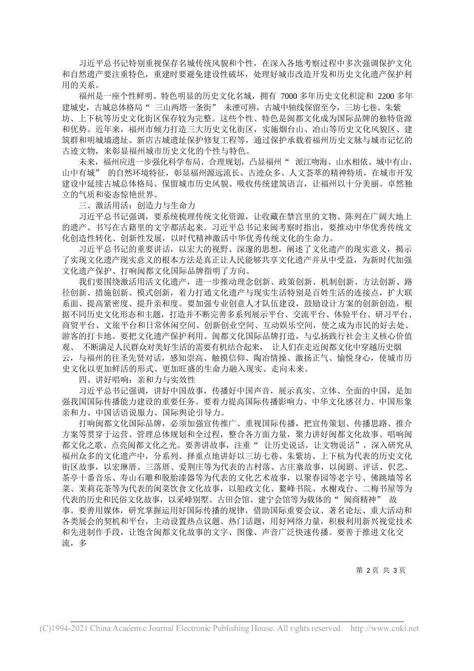 福建商学院党委副书记吴访益：文化遗产保护与打响闽都文化国际品牌_第2页