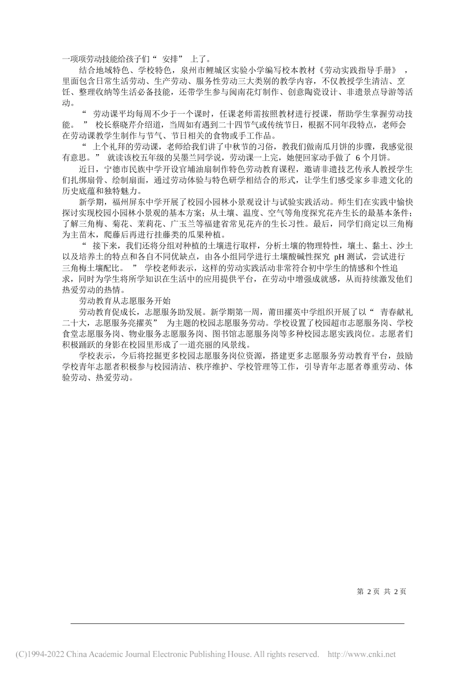 福建省教育厅：福建省全面实施劳动教育进课堂_第2页