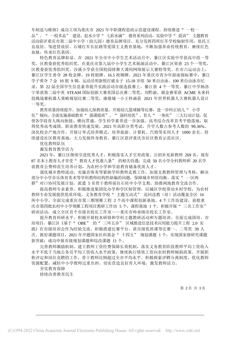 綦江区教育委员会：綦江让城乡孩子共享优质教育_第2页