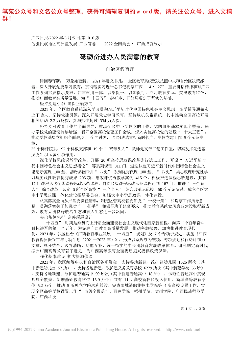 自治区教育厅：砥砺奋进办人民满意的教育_第1页