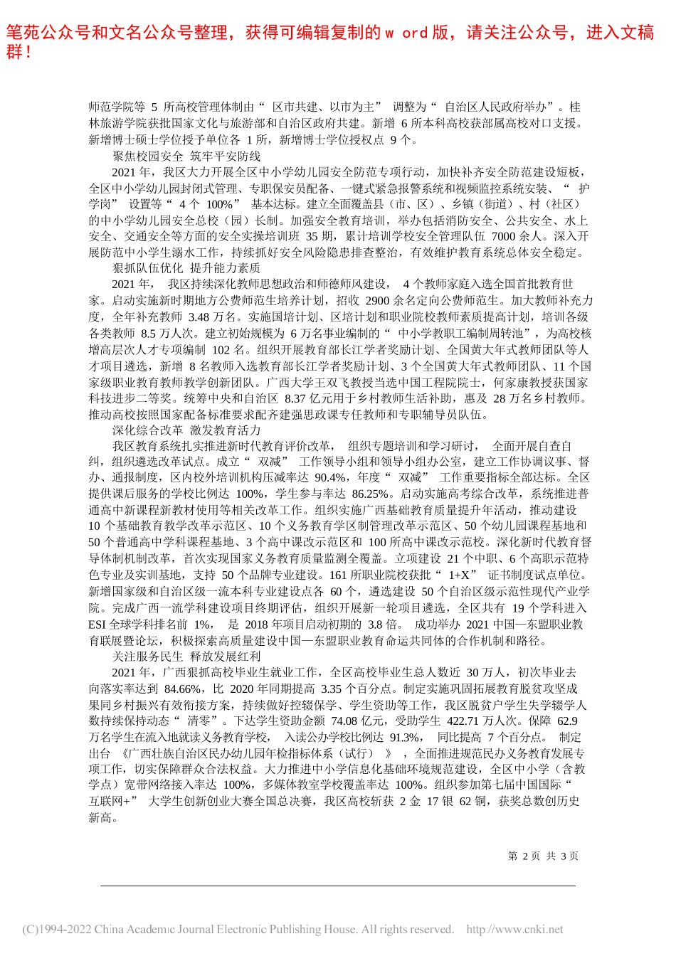 自治区教育厅：砥砺奋进办人民满意的教育_第2页