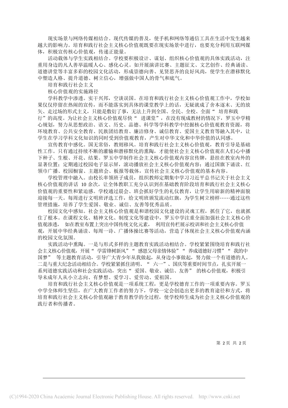 范提升甘肃省天水市罗玉中学校长：培育和践行社会主义核心价值观的探索与实践_第2页