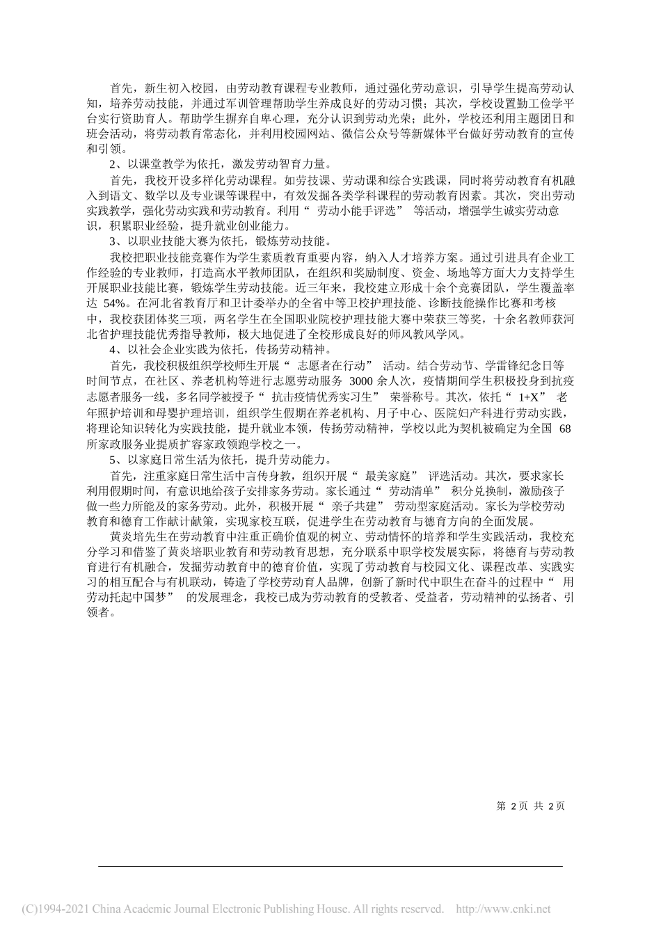 衡水卫生学校校长祖久春：强化劳动育人功能，全面落实党的教育方针_第2页