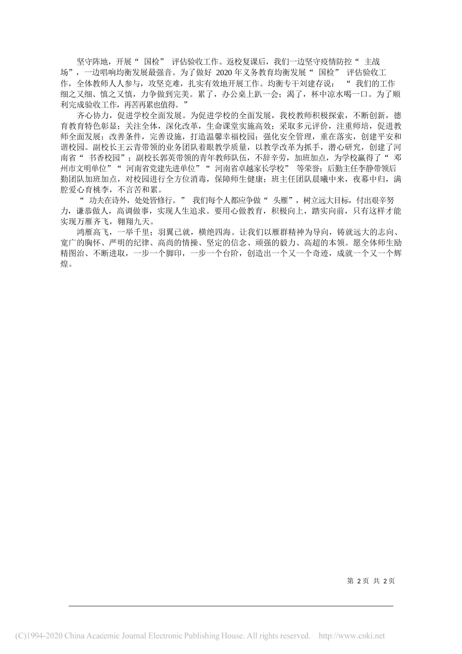 袁朝武河南省邓州市城区第一小学校长：做一名合格的教育引领者_第2页