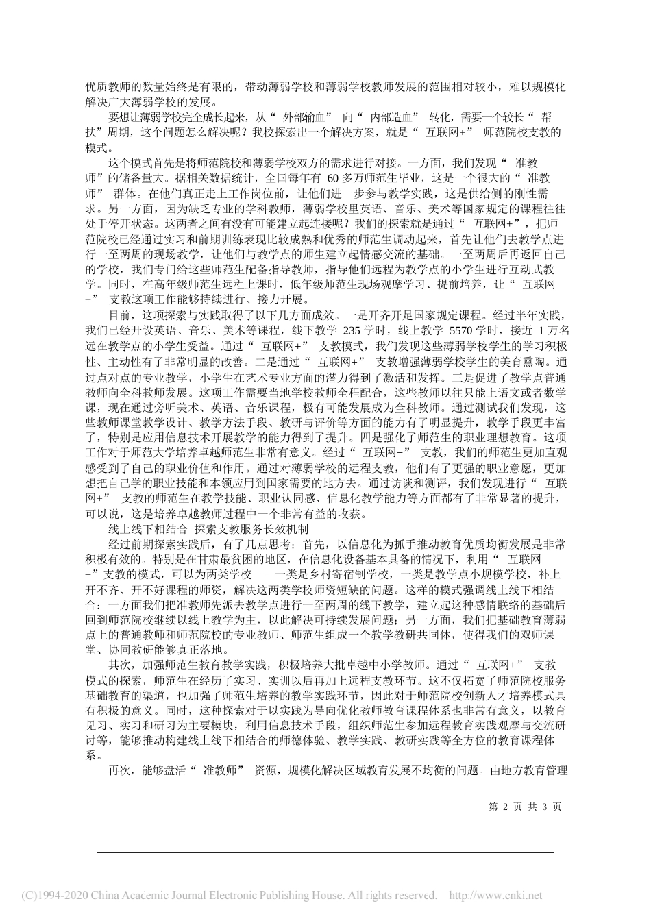 西北师范大学副校长王顶明：互联网+师范院校支教的实践与思考_第2页