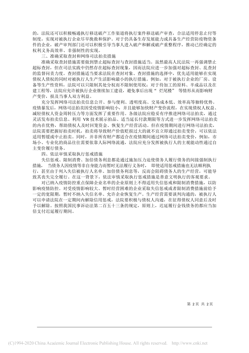 西南政法大学副校长、教授唐力：强化善意文明执行理念加快恢复生产生活秩序_第2页