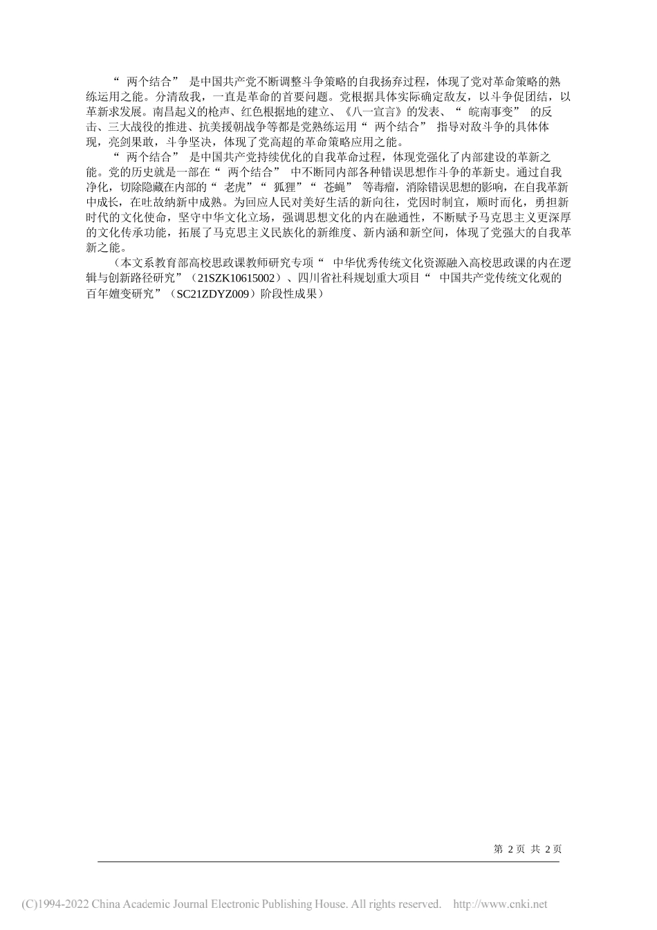 西南石油大学马克思主义学院潘昱州：领悟中国共产党为什么能_第2页