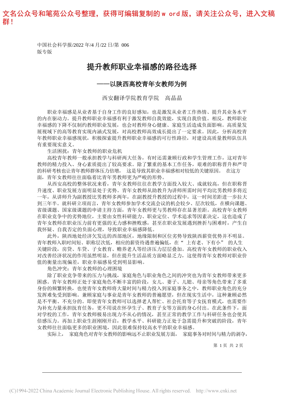 西安翻译学院教育学院高晶晶：提升教师职业幸福感的路径选择_第1页