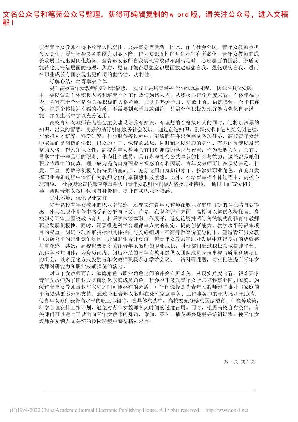 西安翻译学院教育学院高晶晶：提升教师职业幸福感的路径选择_第2页