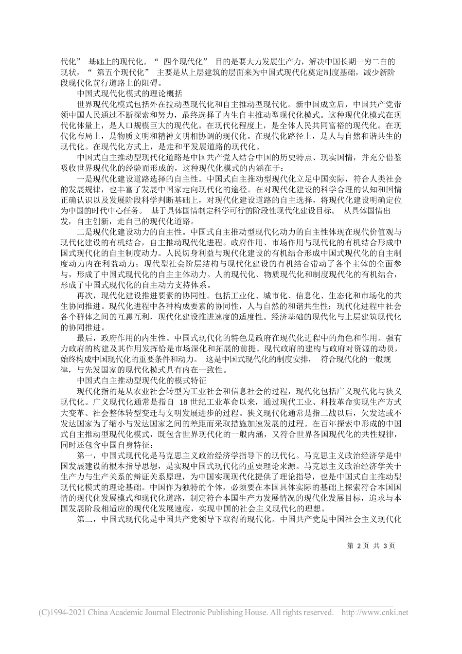 西安财经大学副校长、西北大学中国西部经济发展研究院院长、教授任保平：百年大党领航中国求索现代化之路_第2页