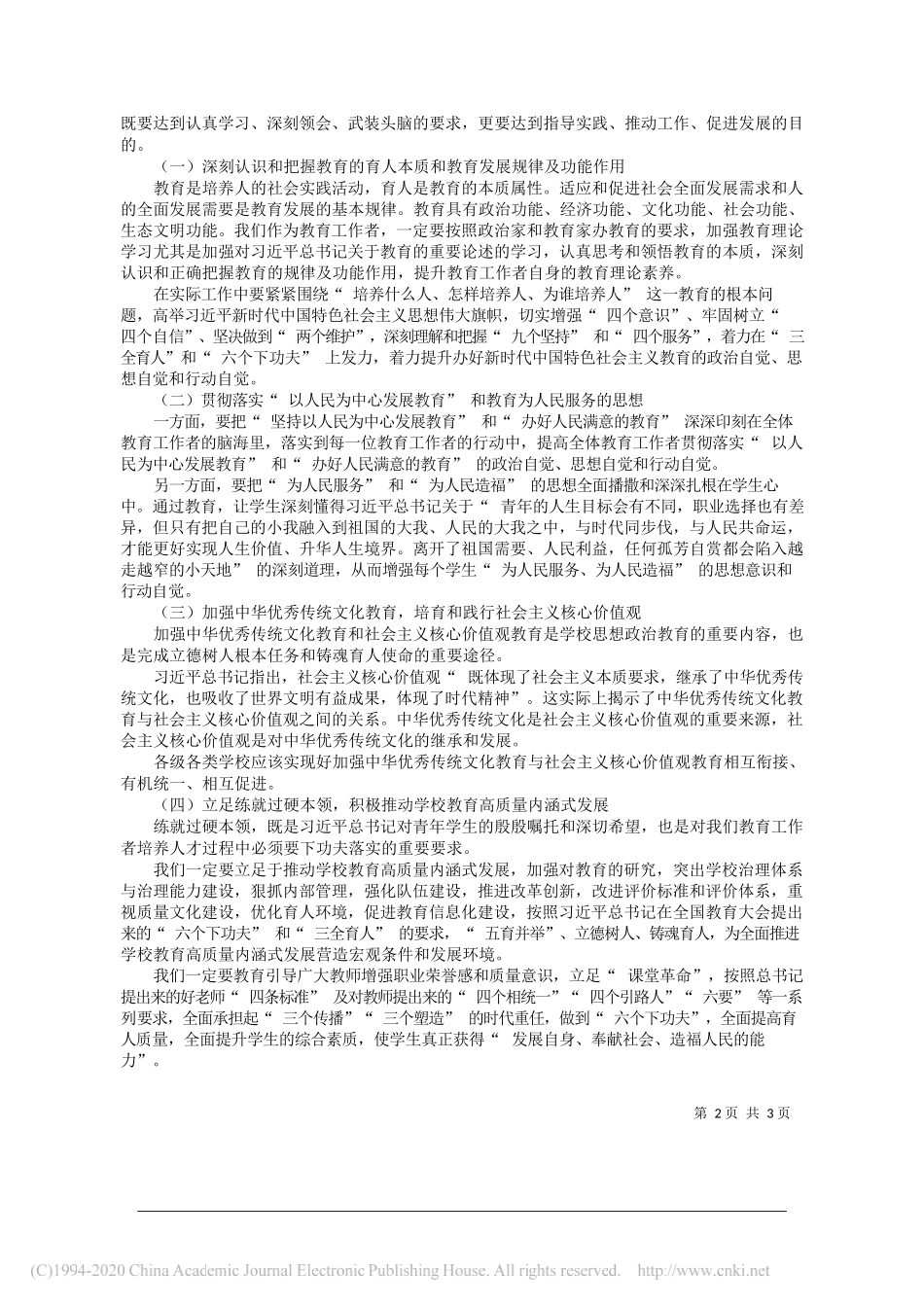 西藏大学党委常委、副校长白玛次仁：做好立德树人铸魂育人_第2页