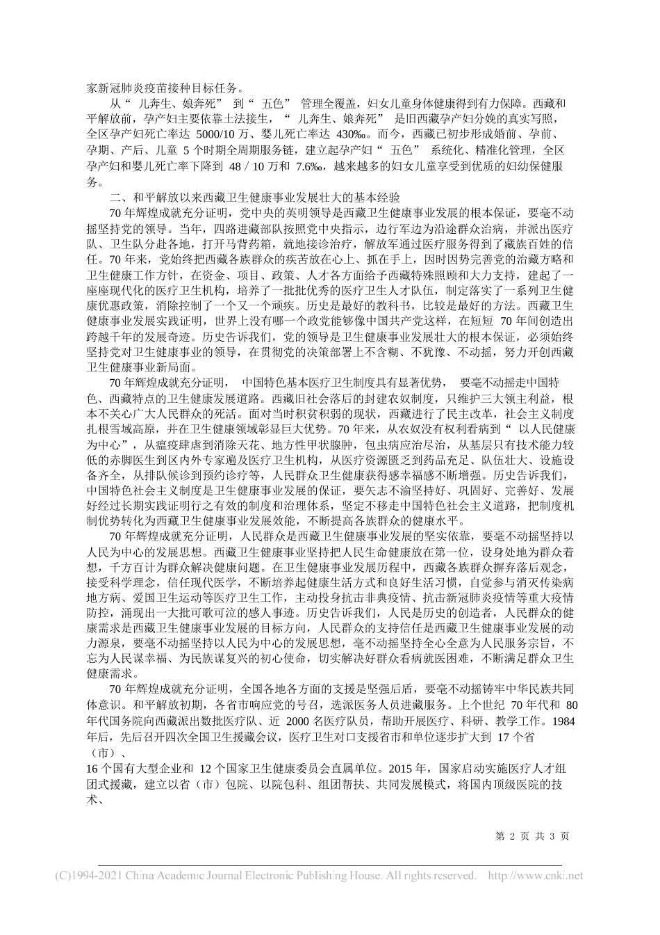 西藏自治区卫生健康委员会：初心不改艰苦奋斗绘就以人民健康为中心的壮丽画卷_第2页