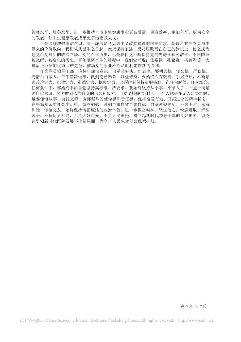 许红星临汾市人民医院党委副书记：学史力行见行动党建引领促发展_第2页