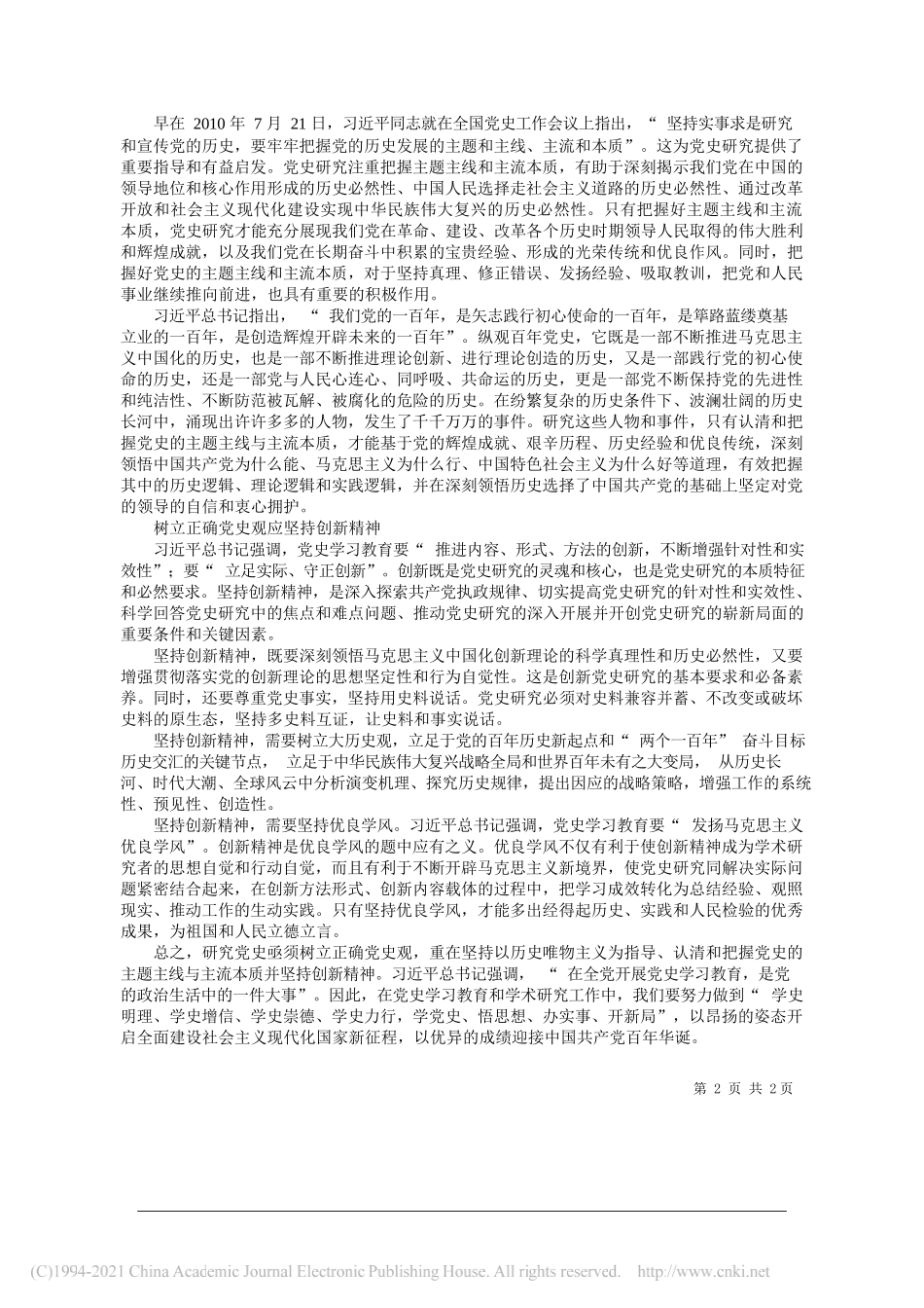 贵州师范大学党委书记、教授韩卉：党史研究必须树立正确党史观_第2页