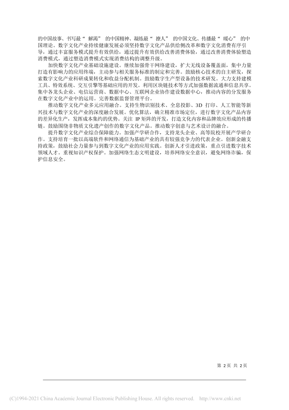 贵州师范大学校长肖远平：推动贵州数字文化产业高质量发展_第2页