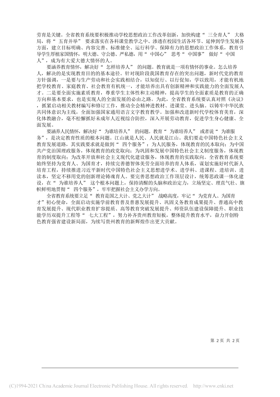 贵州省教育厅厅长邹联克：从历史与现实双重维度践行教育职责担当——笔苑公众号和文名公众号辛苦整理_第2页