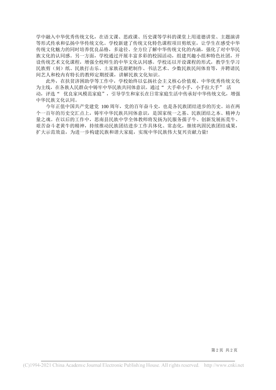 贵州省铜仁市思南县民族中学校长张承洲：真抓实干促发展团结协作共成长_第2页