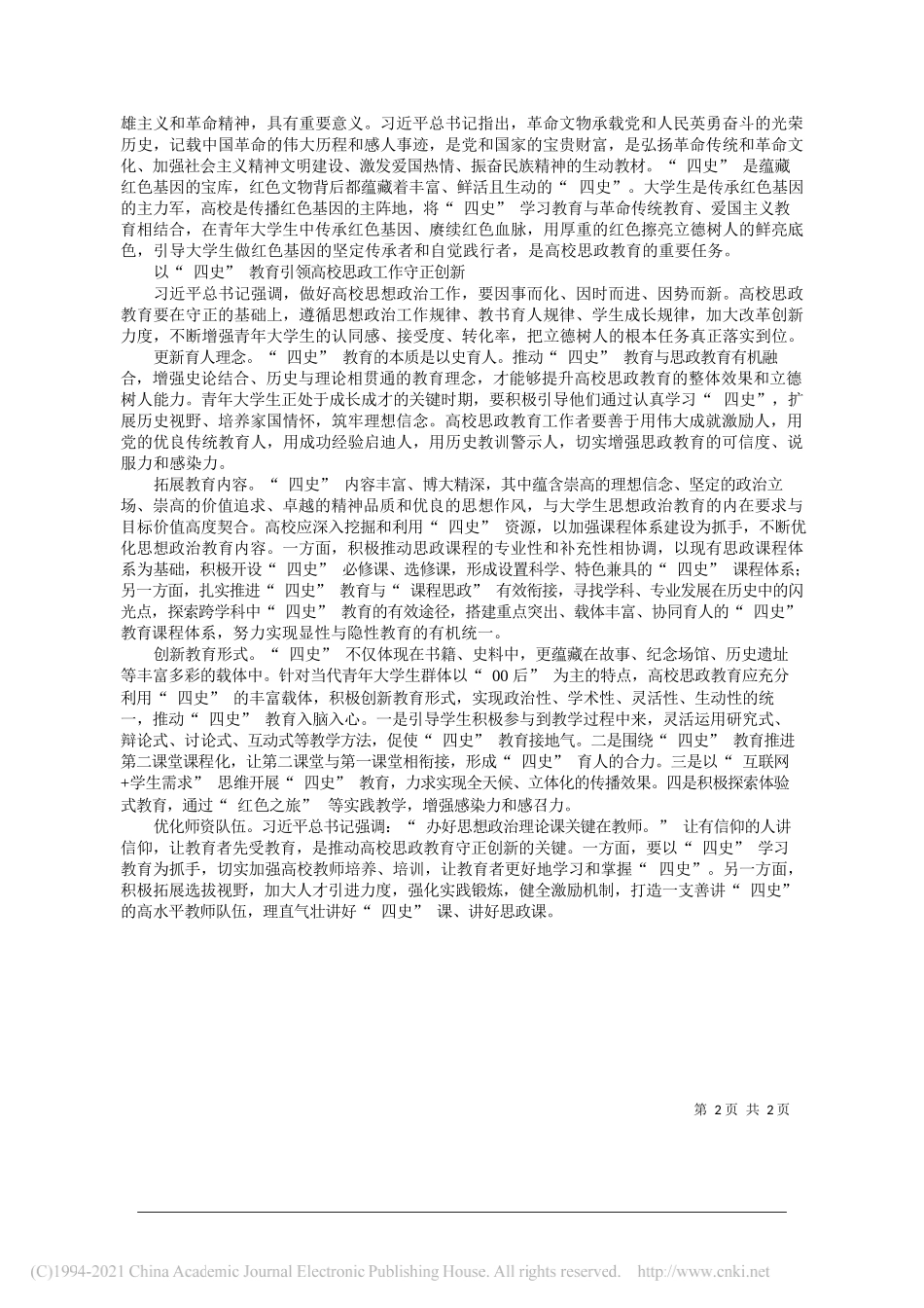 赵君广西科技大学党委书记教授：以四史教育推动高校思政工作守正创新_第2页