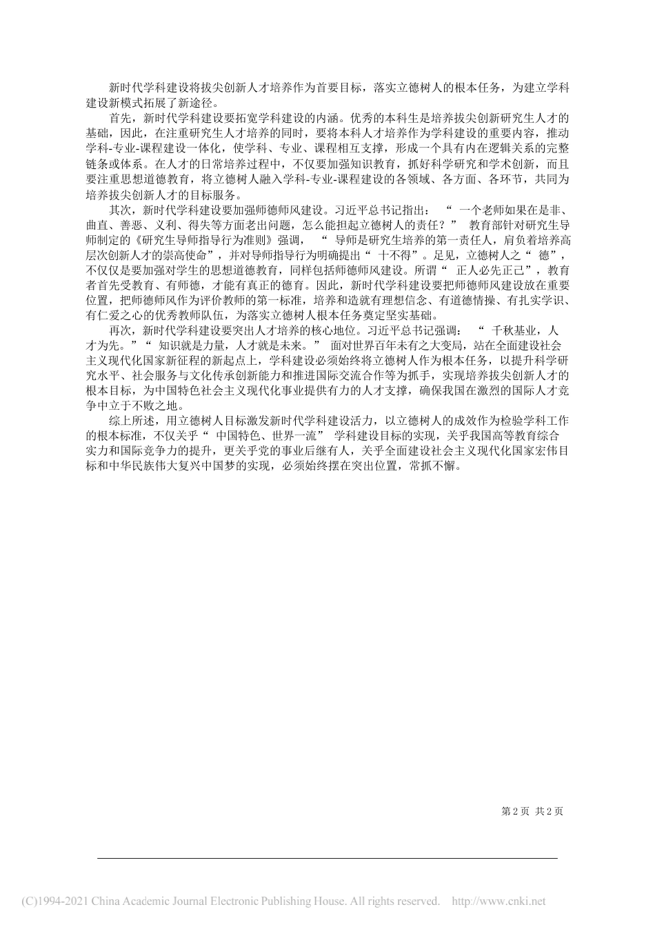 辽宁中医药大学校长吕晓东：立德树人目标激发学科建设活力_第2页