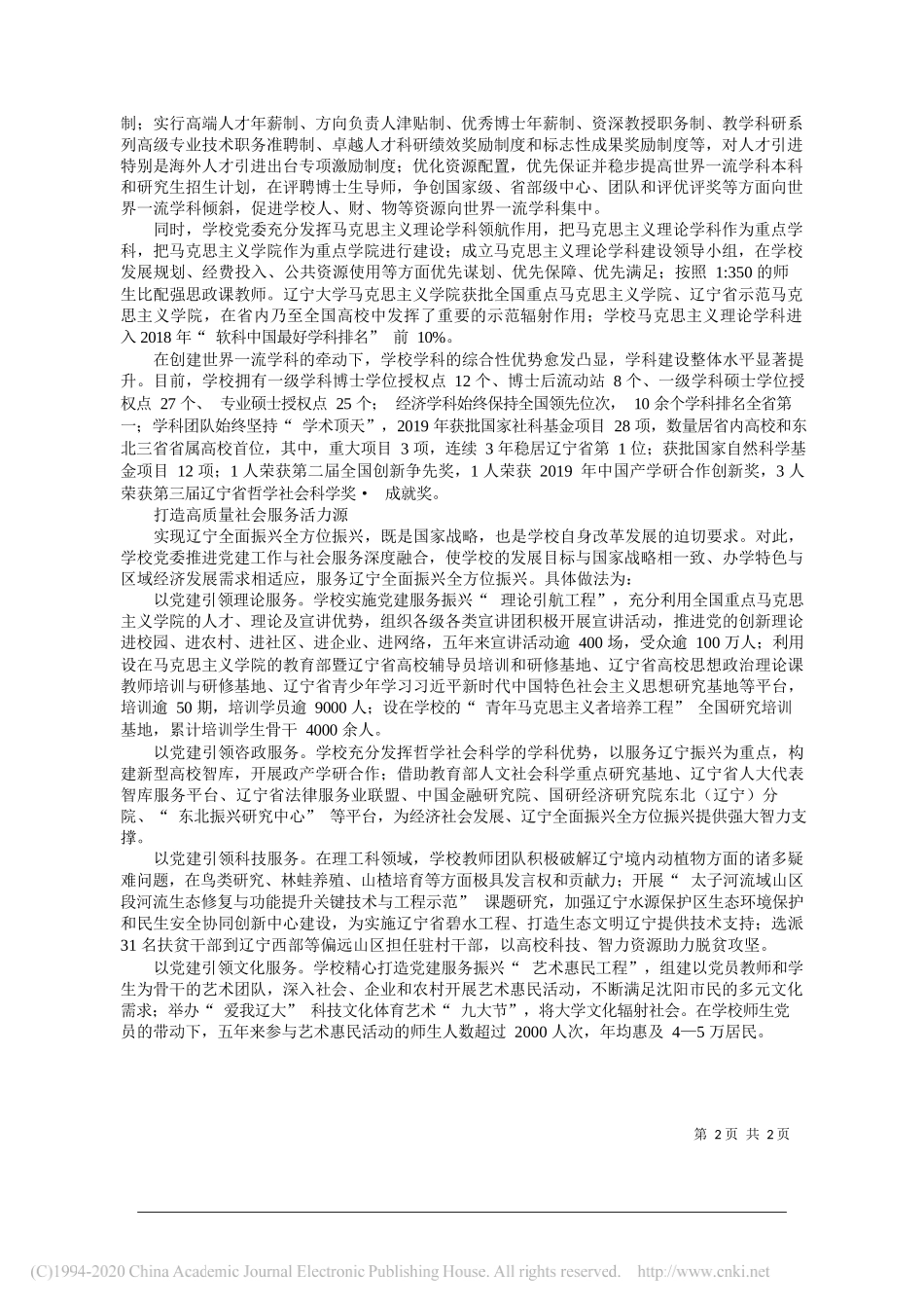 辽宁大学党委书记周浩波：党建引领办学治校服务区域振兴发展_第2页